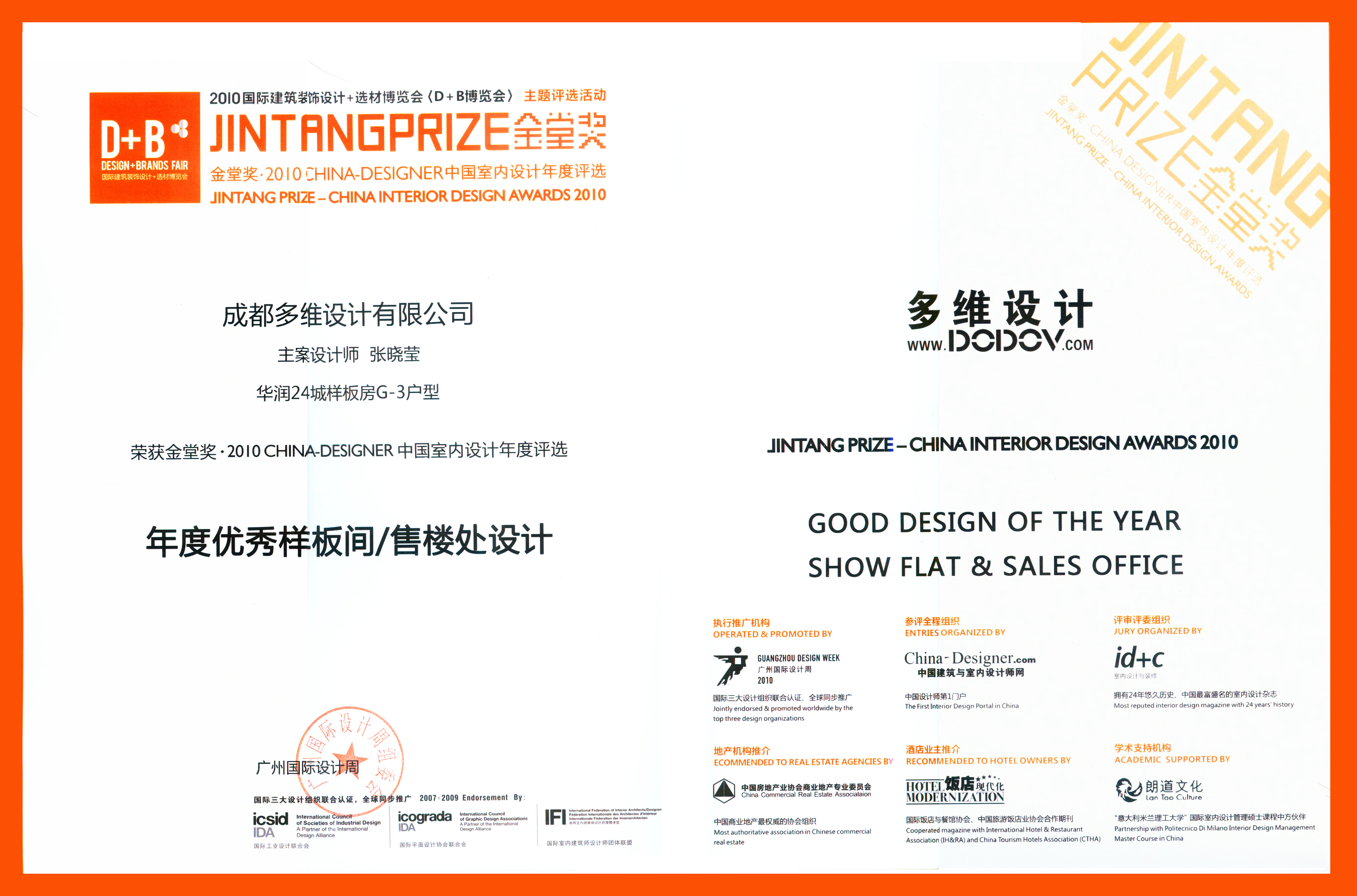 金堂奖2010年中国室内设计年度评选：年度优秀样板间/售楼处设计：华润24城样板房G3